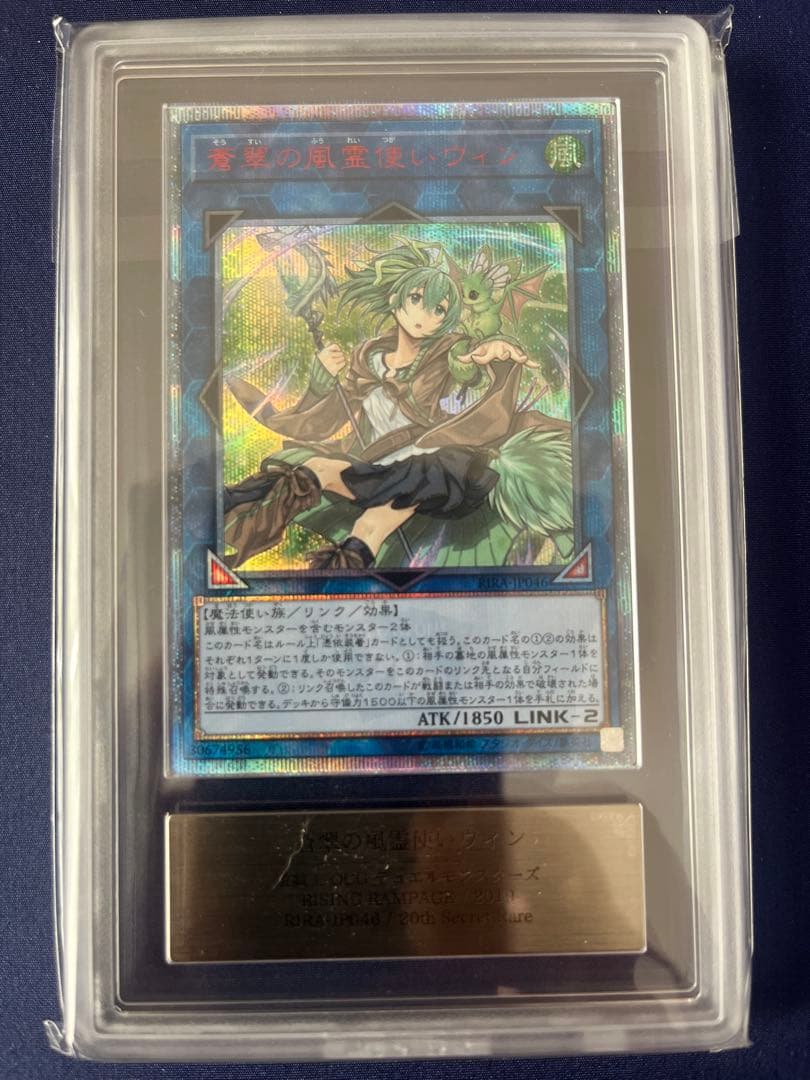 蒼翠の風霊使いウィン　20th シークレットレア　ARS8