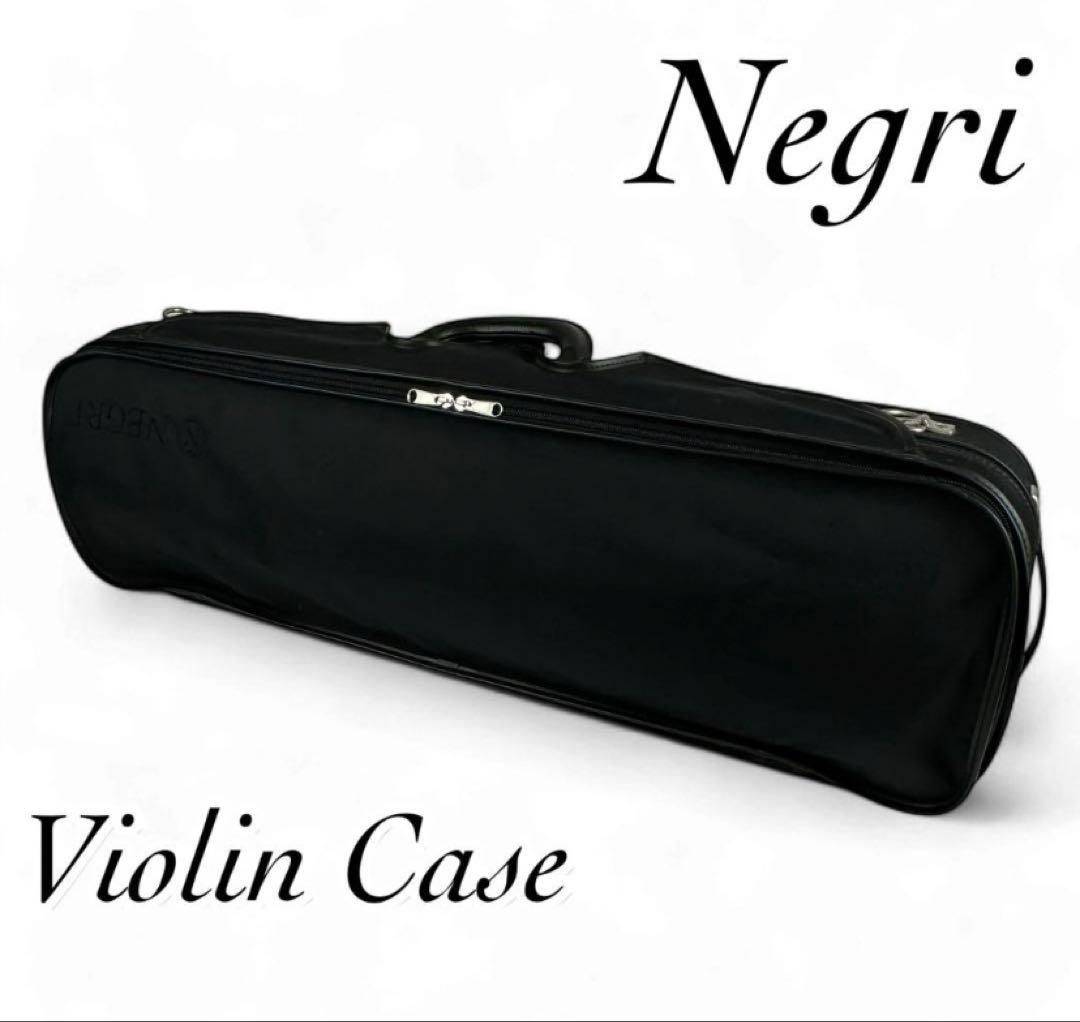 美品　Negri バイオリンケース