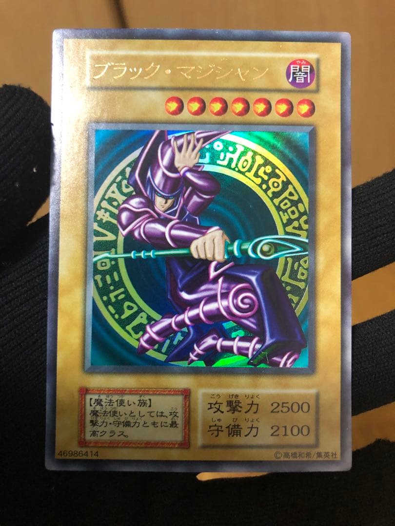 遊戯王　ブラックマジシャン　初期UR