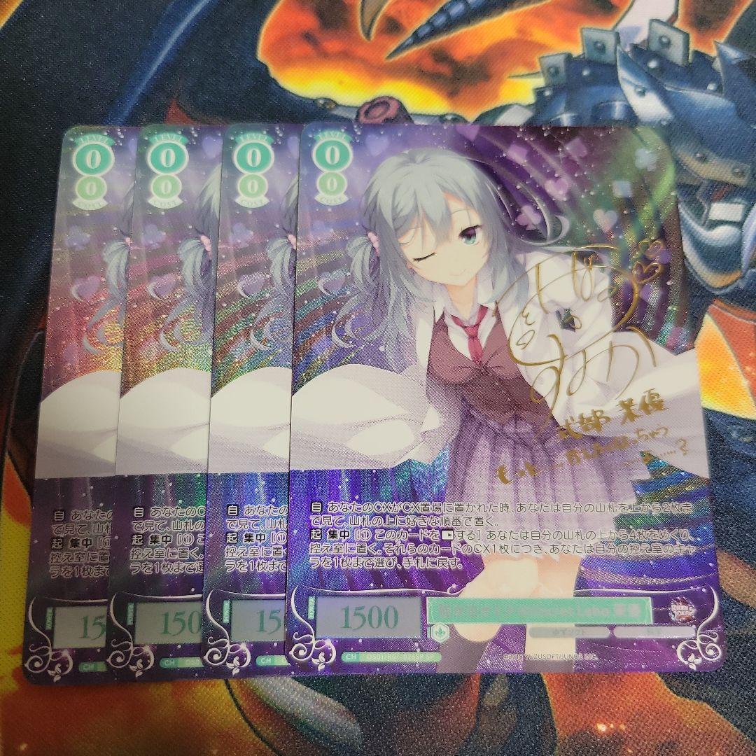 ヴァイスシュヴァルツロゼ　ゆずソフト　茉優　sp　4枚