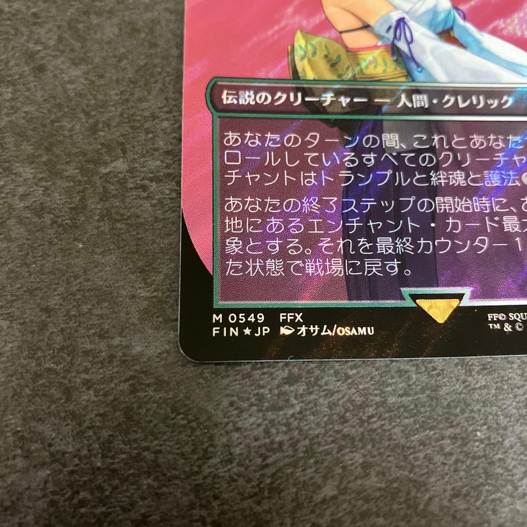 スピラの希望、ユウナ　サージfoil ボーダーレス　1枚　日本語　MTG