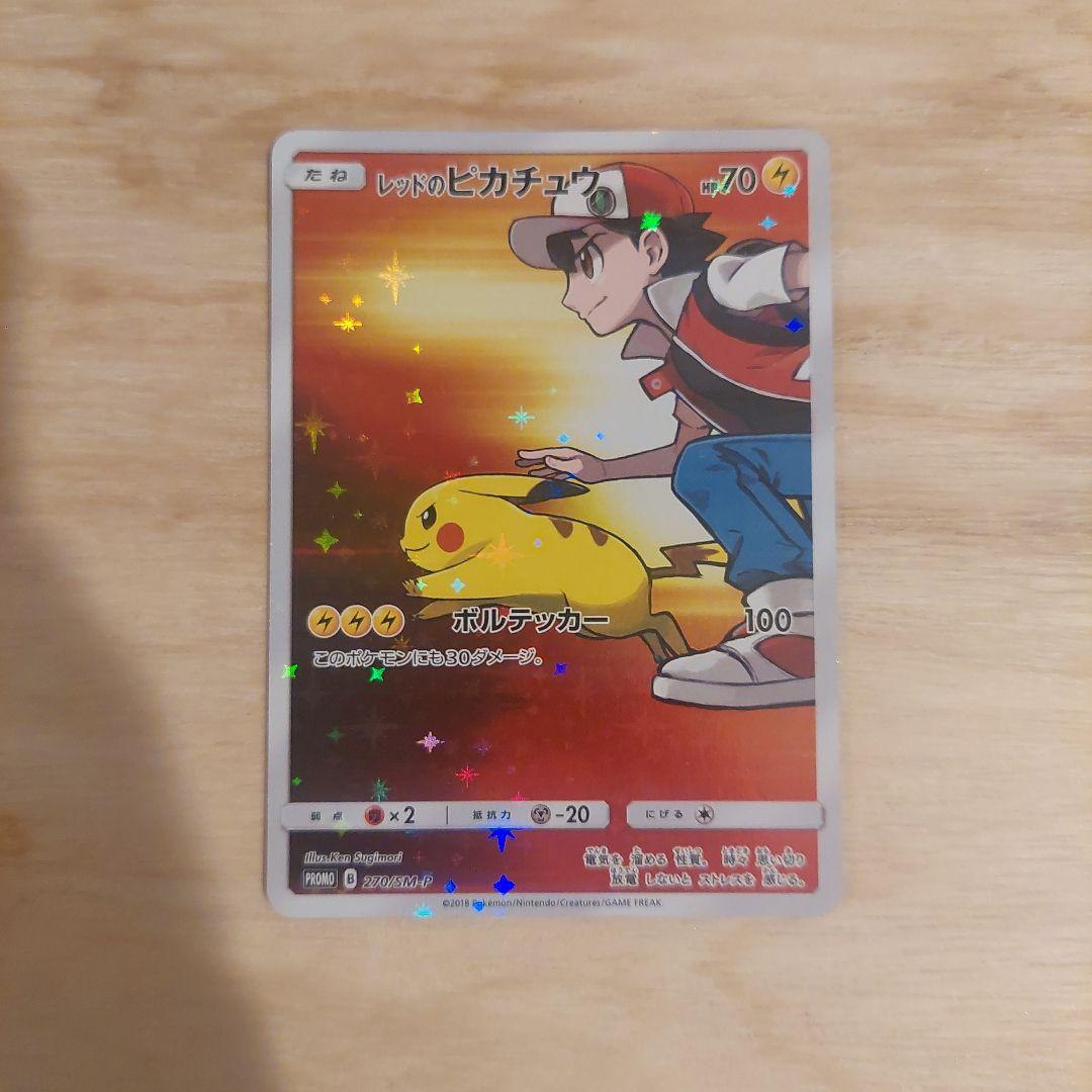 レッドのピカチュウ：ポケモンセンター オープン20周年記念 PROMO SM-…