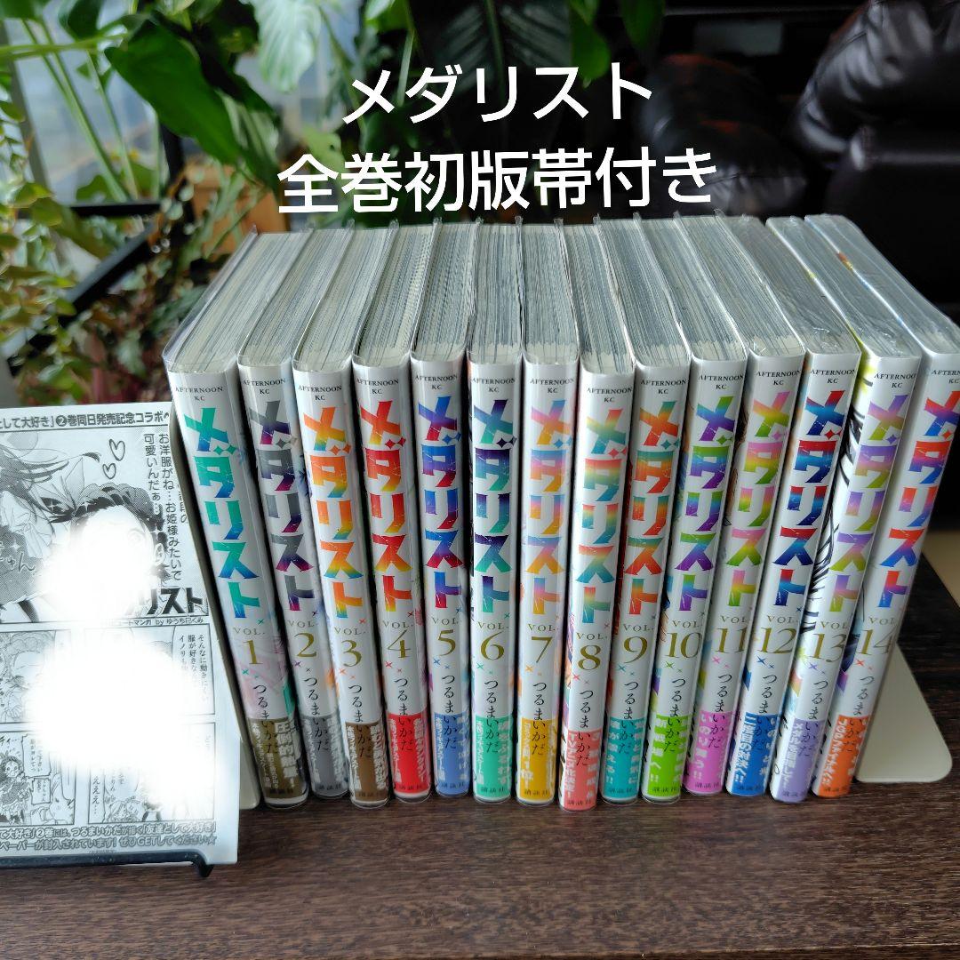 メダリスト★全巻セット初版帯付き14冊★2巻特典ペーパー付き最新刊14巻★アニメ