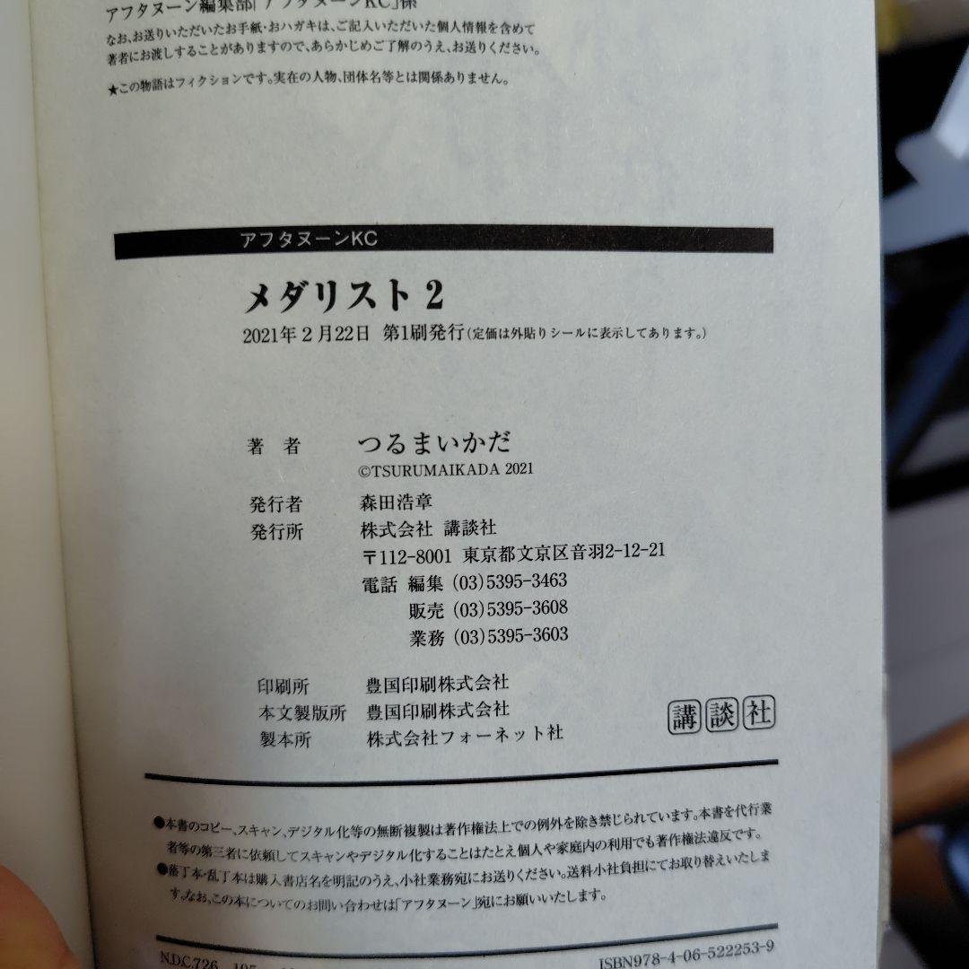 メダリスト★全巻セット初版帯付き14冊★2巻特典ペーパー付き最新刊14巻★アニメ