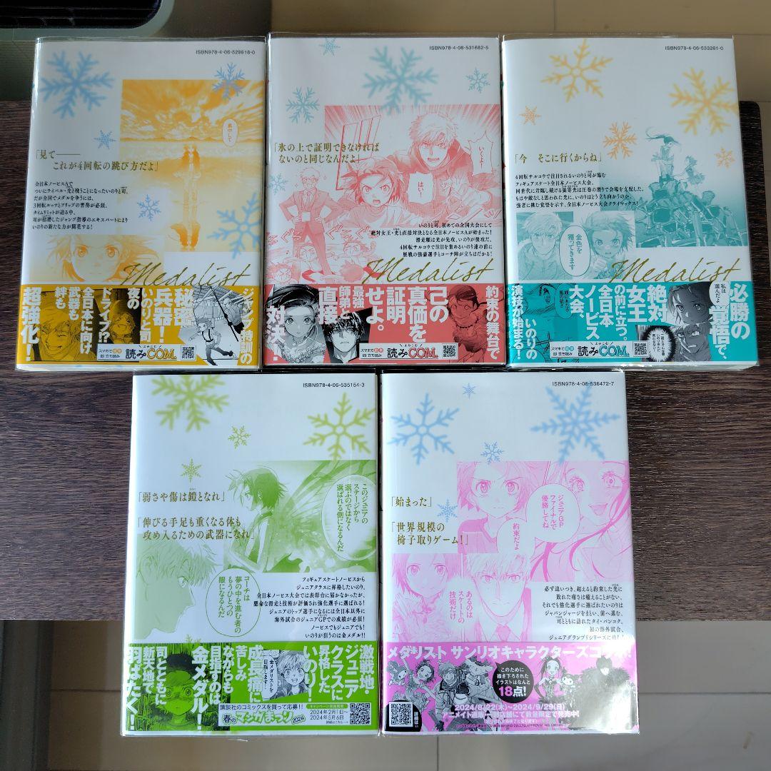 メダリスト★全巻セット初版帯付き14冊★2巻特典ペーパー付き最新刊14巻★アニメ
