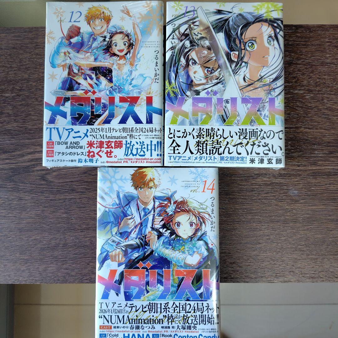 メダリスト★全巻セット初版帯付き14冊★2巻特典ペーパー付き最新刊14巻★アニメ