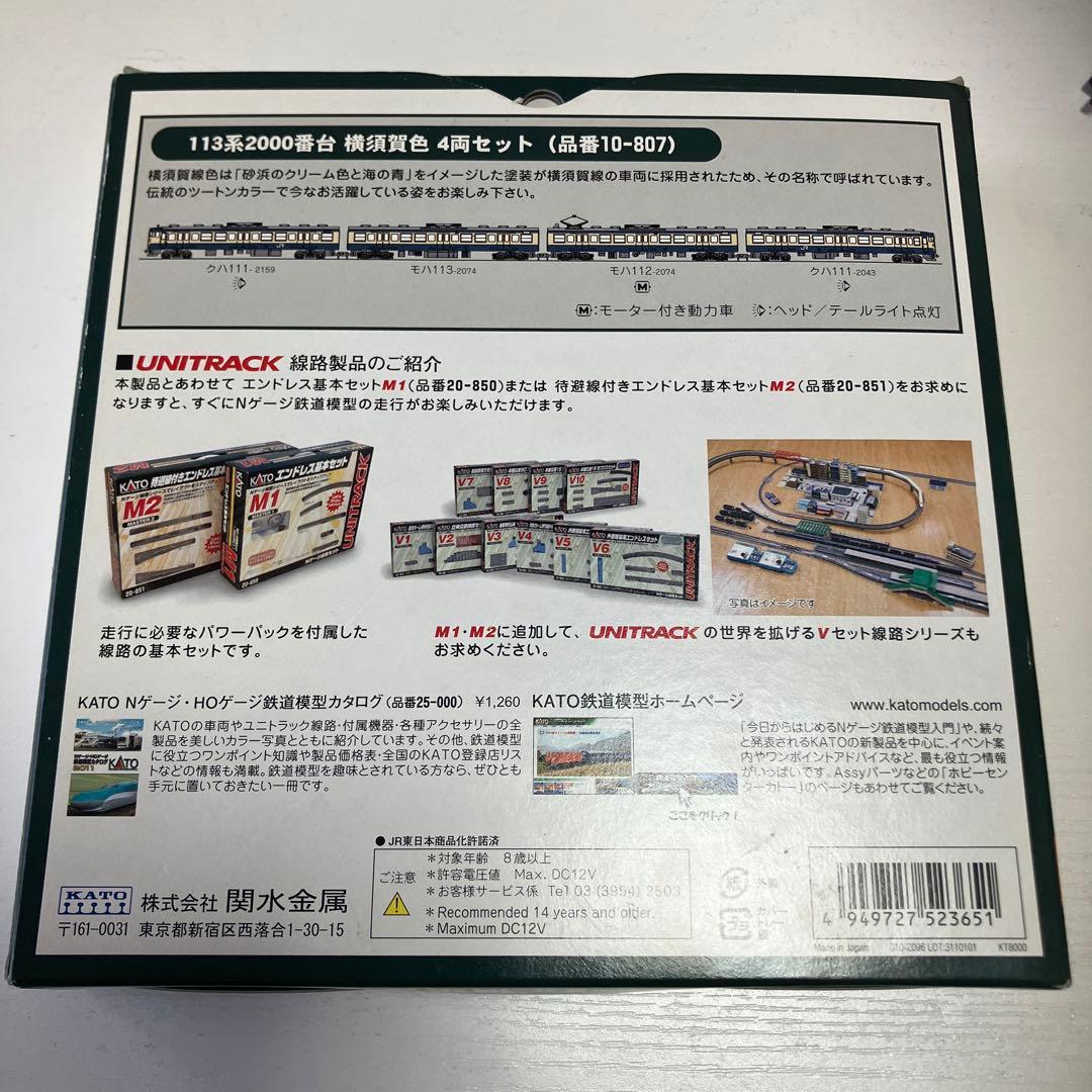 （未使用・未開封品)KATO Nゲージ 113系　横須賀色 4両セット