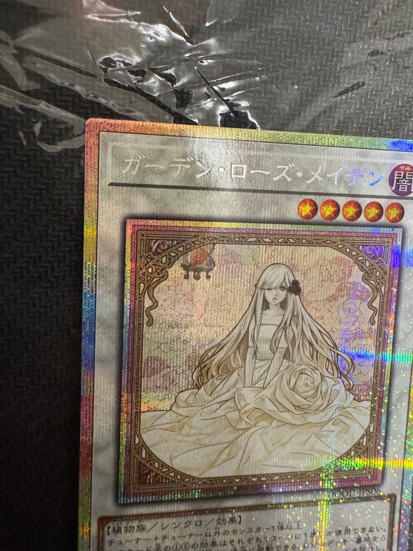 遊戯王　ガーデンローズメイデン　プリズマ　絵違い　プリシク