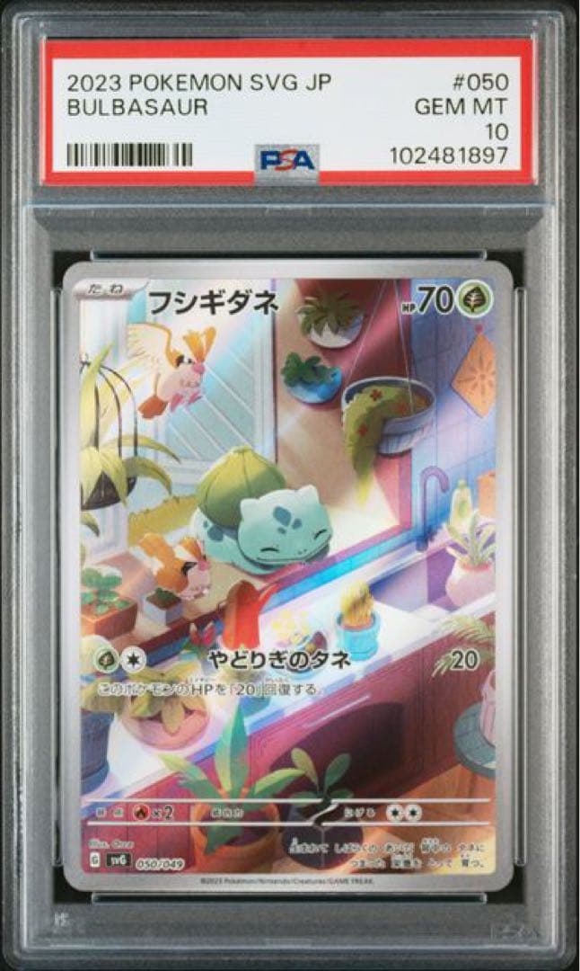 大人気 9連番 PSA10 ヒトカゲ AR フシギダネ AR ゼニガメ AR ③
