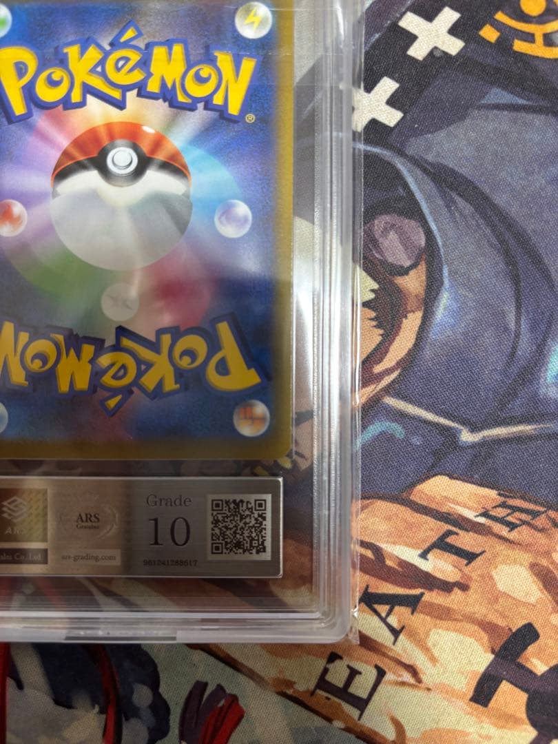 ミュウVMAX SA ARS10 鑑定書付き