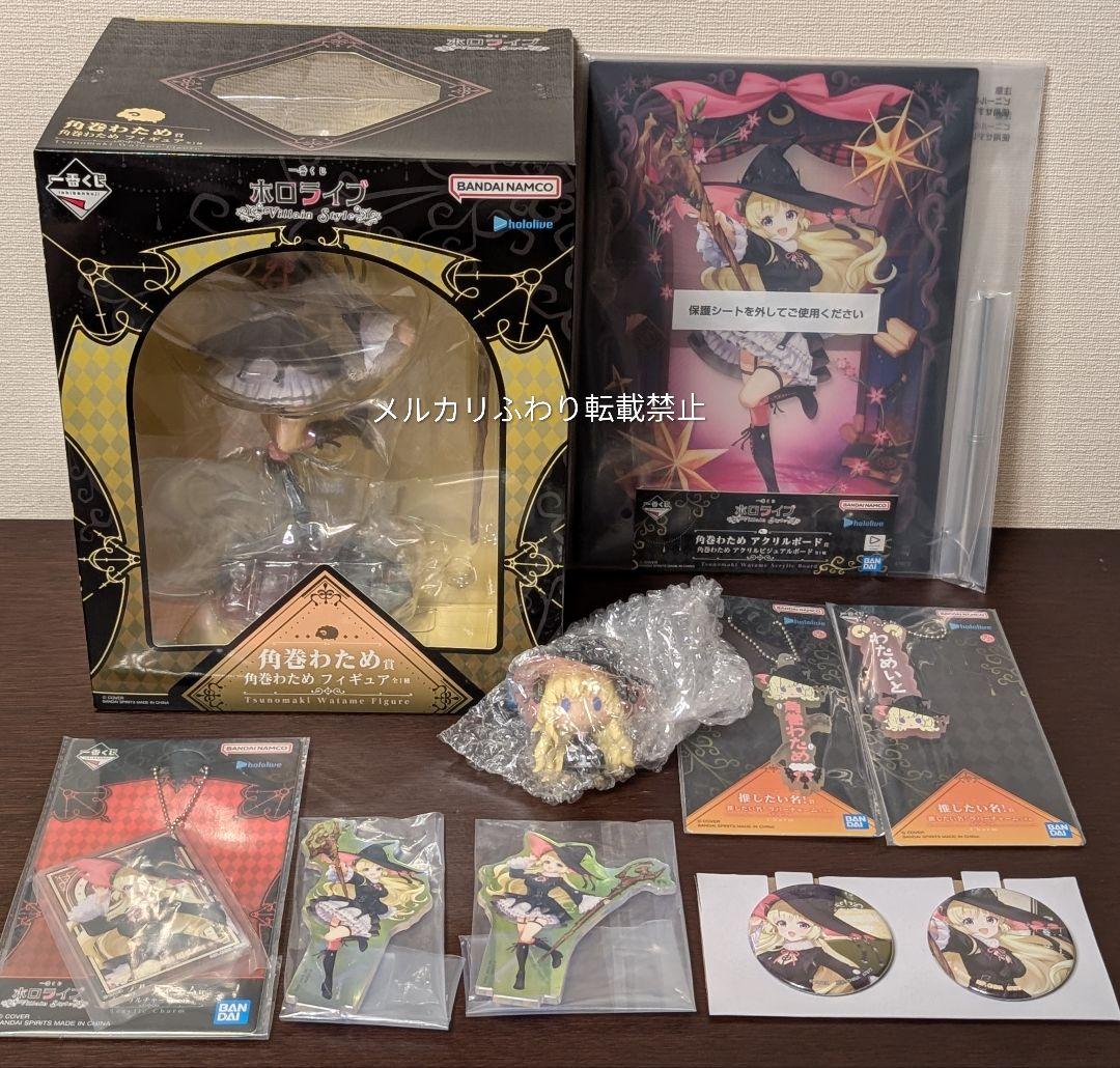 一番くじ ホロライブ ～Villain Style～　角巻わため9種セミコンプ