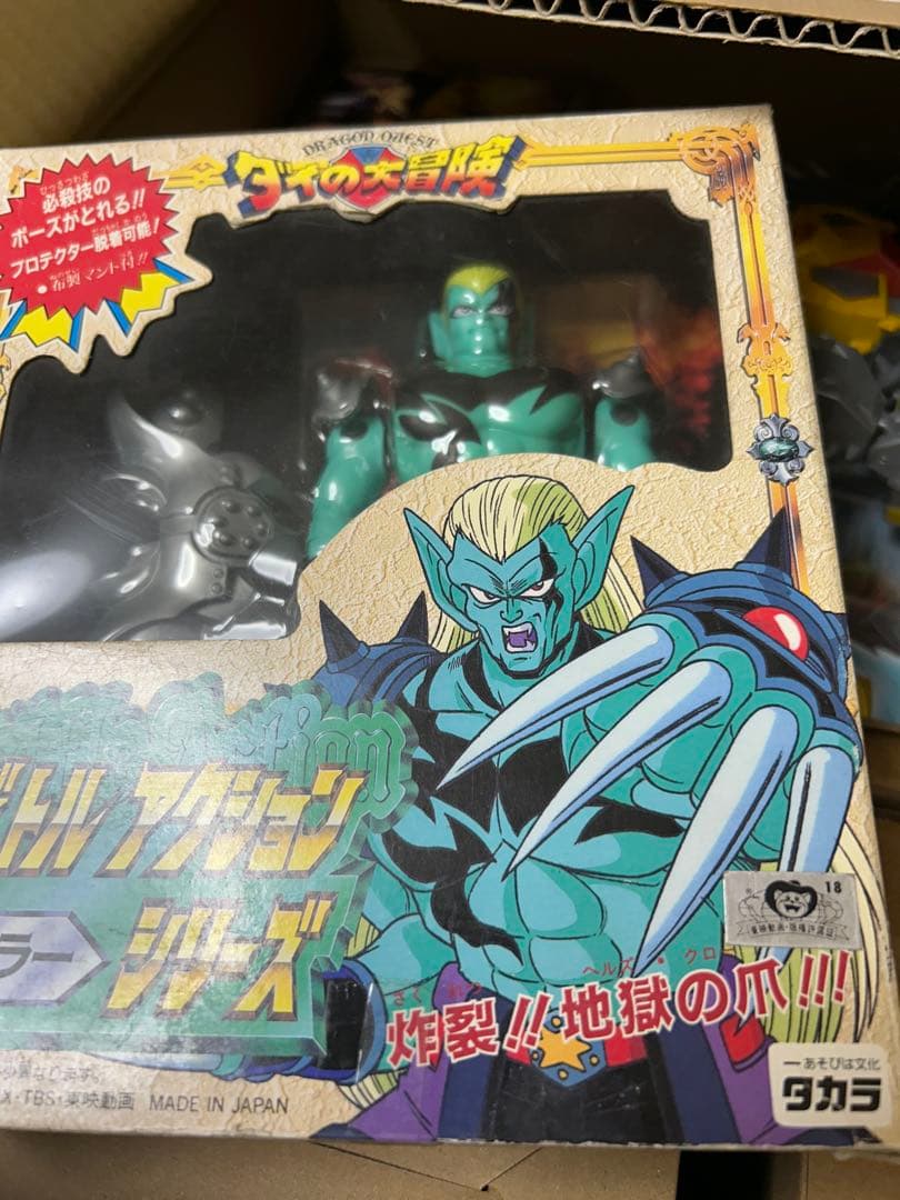 タカラ ダイの大冒険 ハドラー バトルアクションシリーズ 未開封 フィギュア