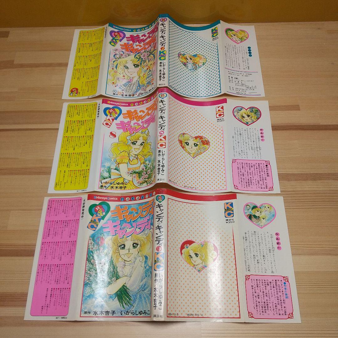 カワユスさん専用キャンディキャンディ　全巻初版　並セット
