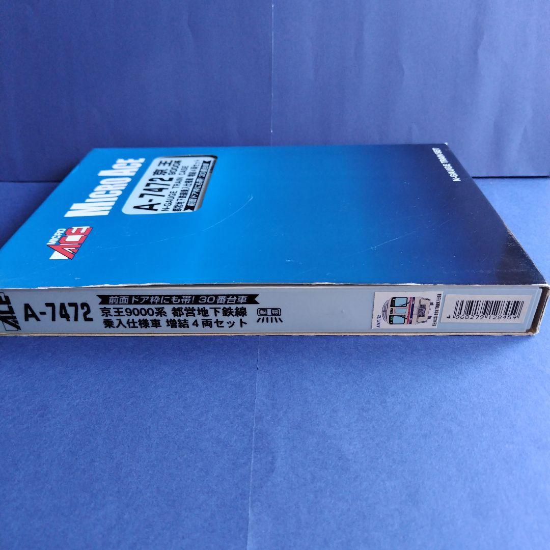 マイクロエース 京王9000系都営地下鉄線乗入仕様車 増結4両セット　Nゲージ