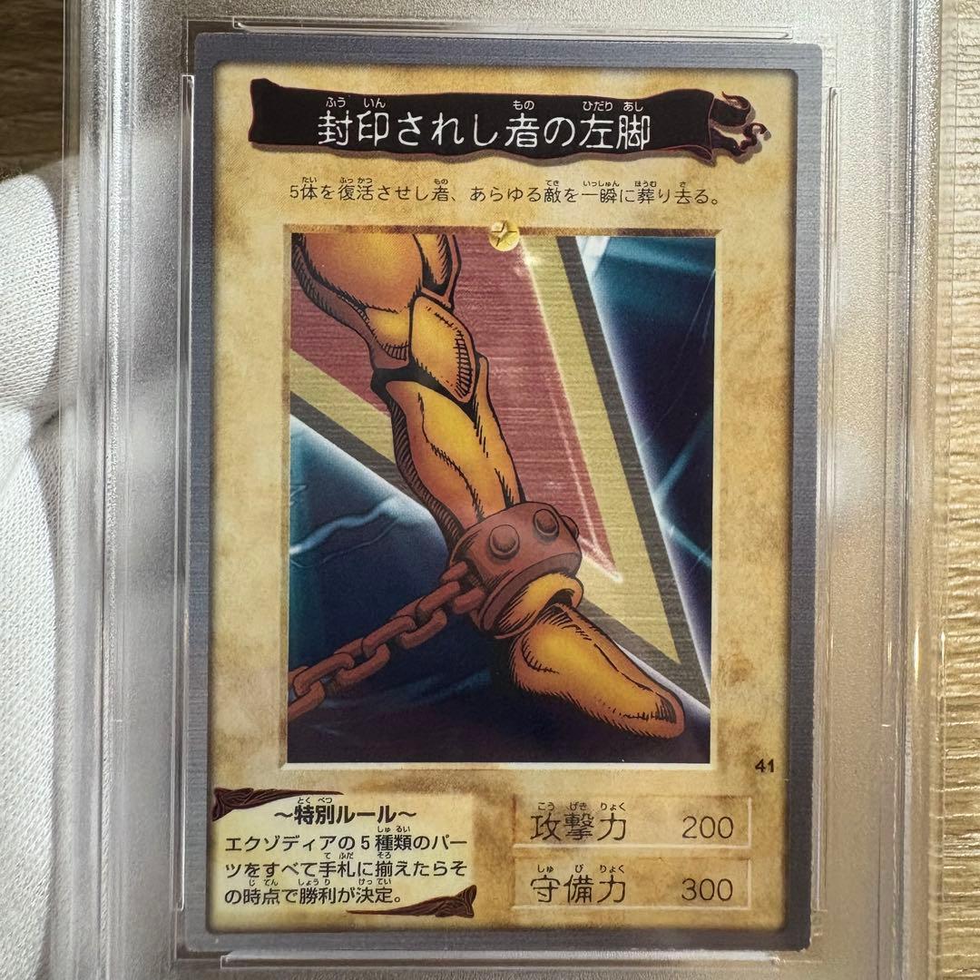 【 鑑定品 PSA 5連番 】　美品　封印されしエクゾディア　初期　バンダイ