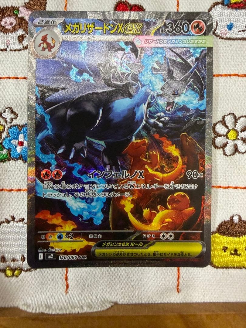 ⑥メガリザードン X ex SAR インフェルノX