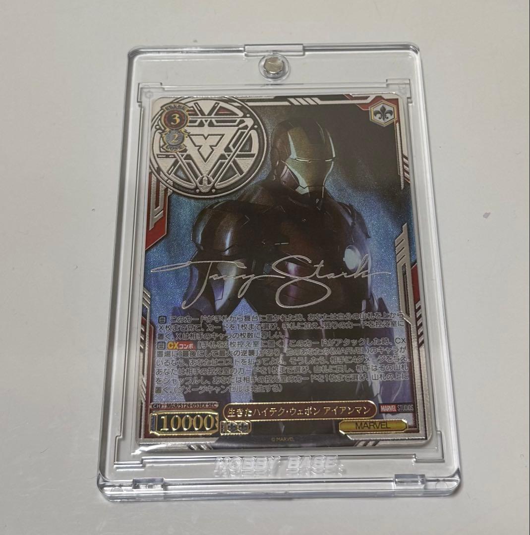 WA MARVEL VOL3 生きたハイテク・ウェポン アイアンマン SEC