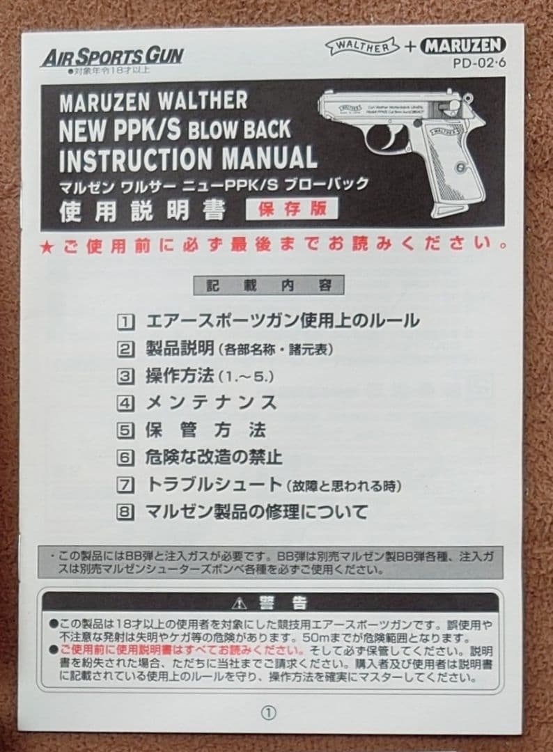 【超美品】マルゼン　ワルサーPPK/S ガスガン　(ジャンク)