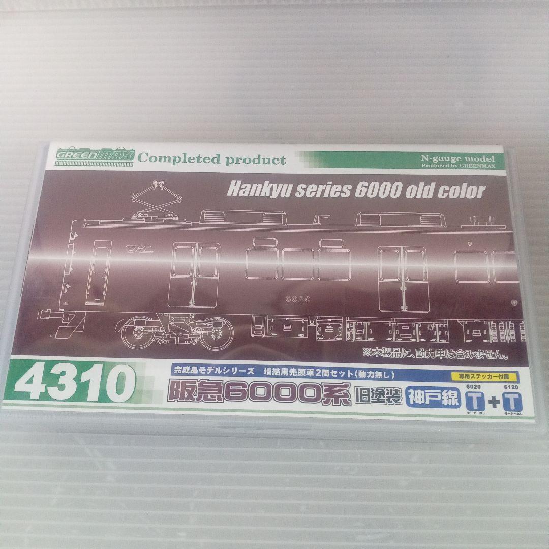 阪急 6000系 旧塗装 神戸線 増結用先頭車2輛セット 未使用