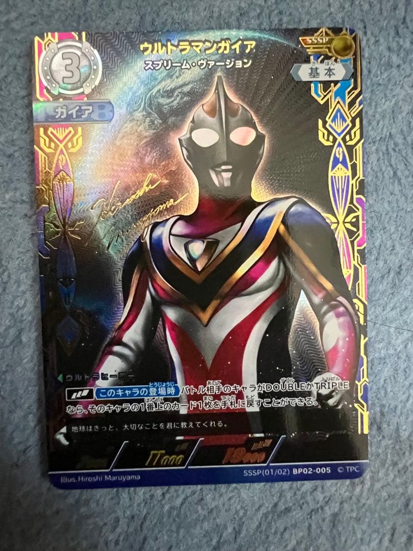 ウルトラマンガイア　スプリーム・ヴァージョン　SSSP 1枚