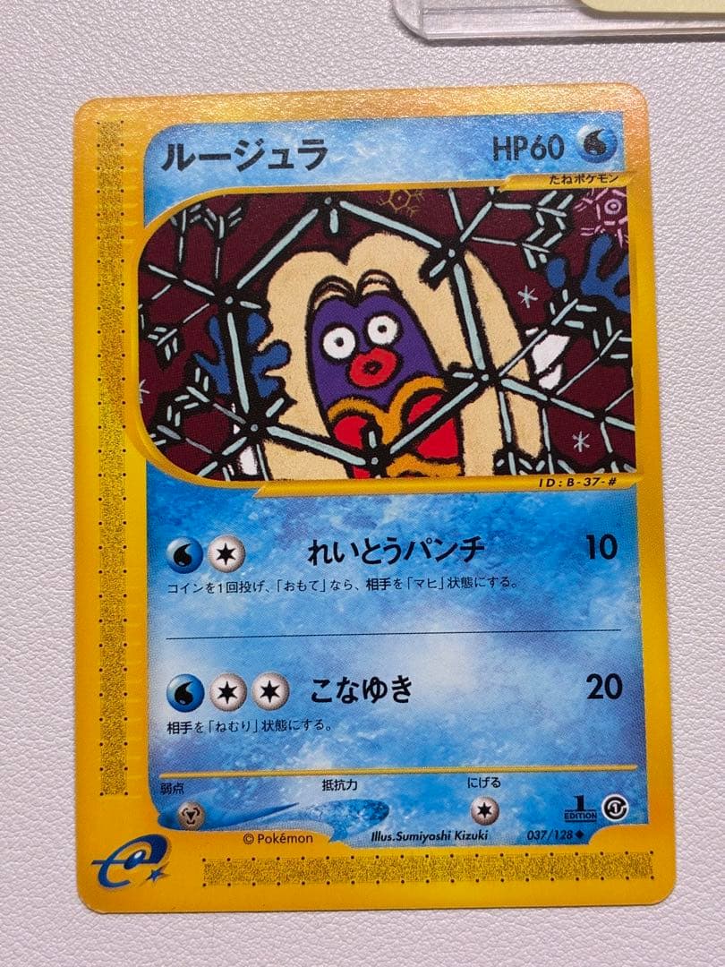現物　ルージュラ ポケモンカードe　未使用　美品1ED 1弾 れいとうパンチ