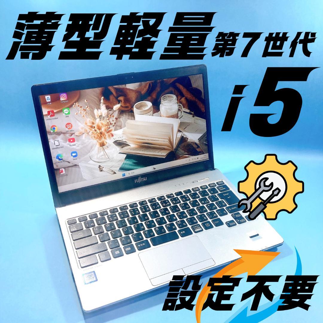 w49✨7世代 /限定 /Core i5/ 爆速SSD✨すぐ使えるノートパソコン