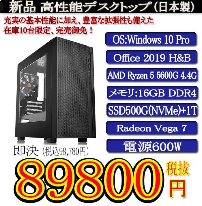 新品R5 5600G/16G/SSD500G+1T/Office2019