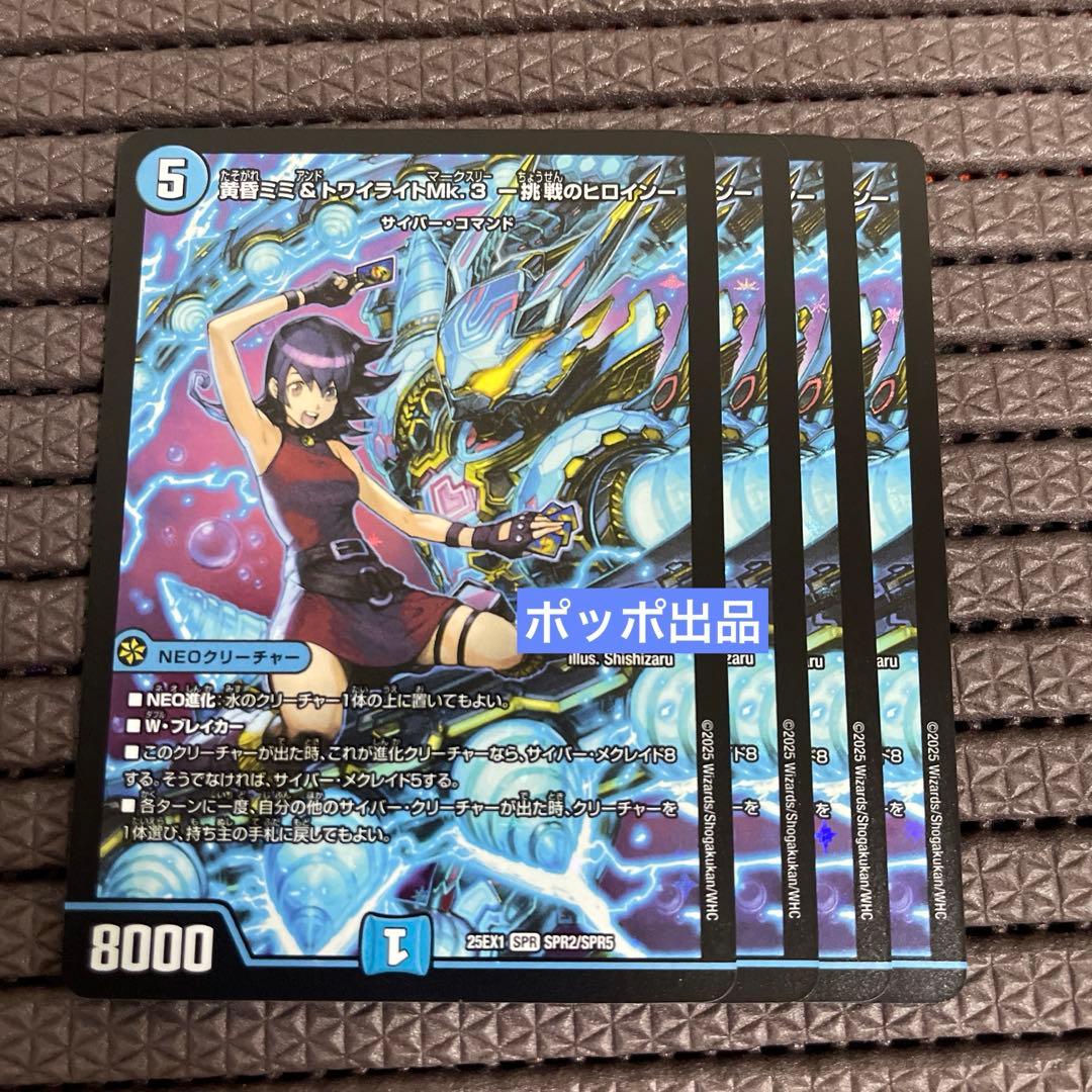 ヒロインBEST 黄昏ミミ＆トワイライトMk.3 -挑戦のヒロイン- 4枚