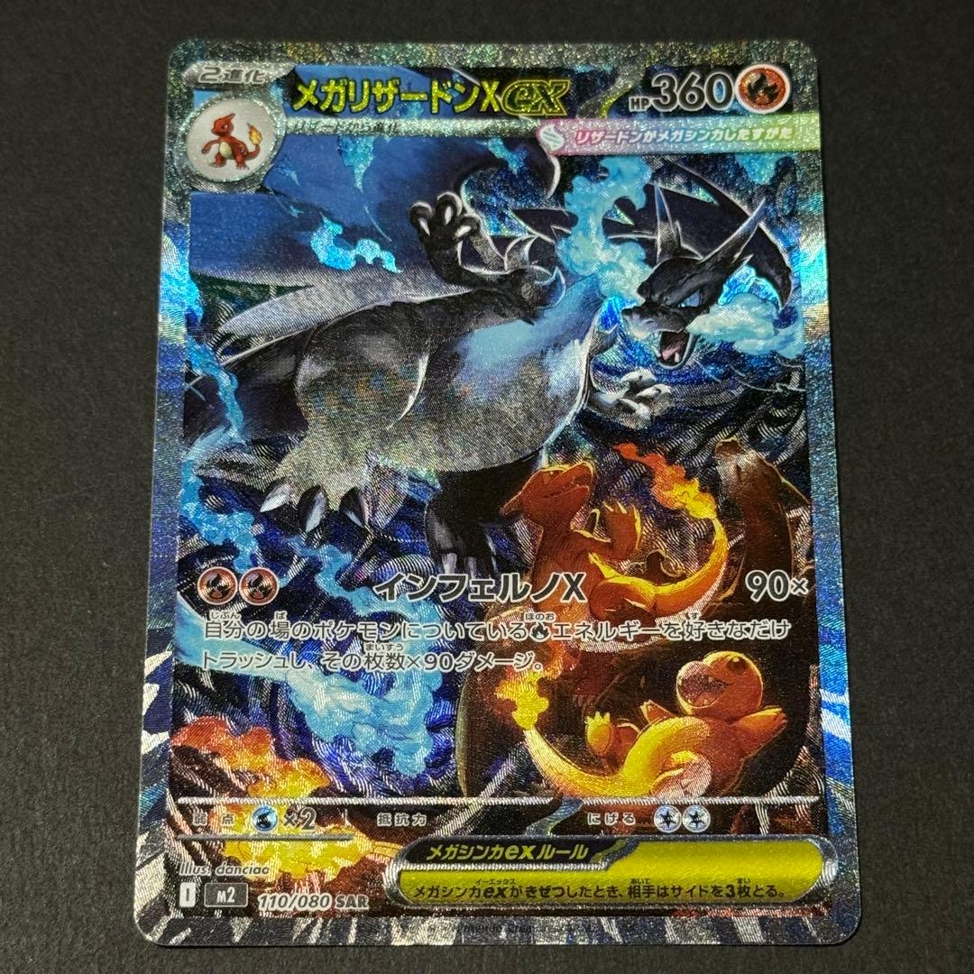 メガリザードンx ex sar インフェルノX ポケモンカード