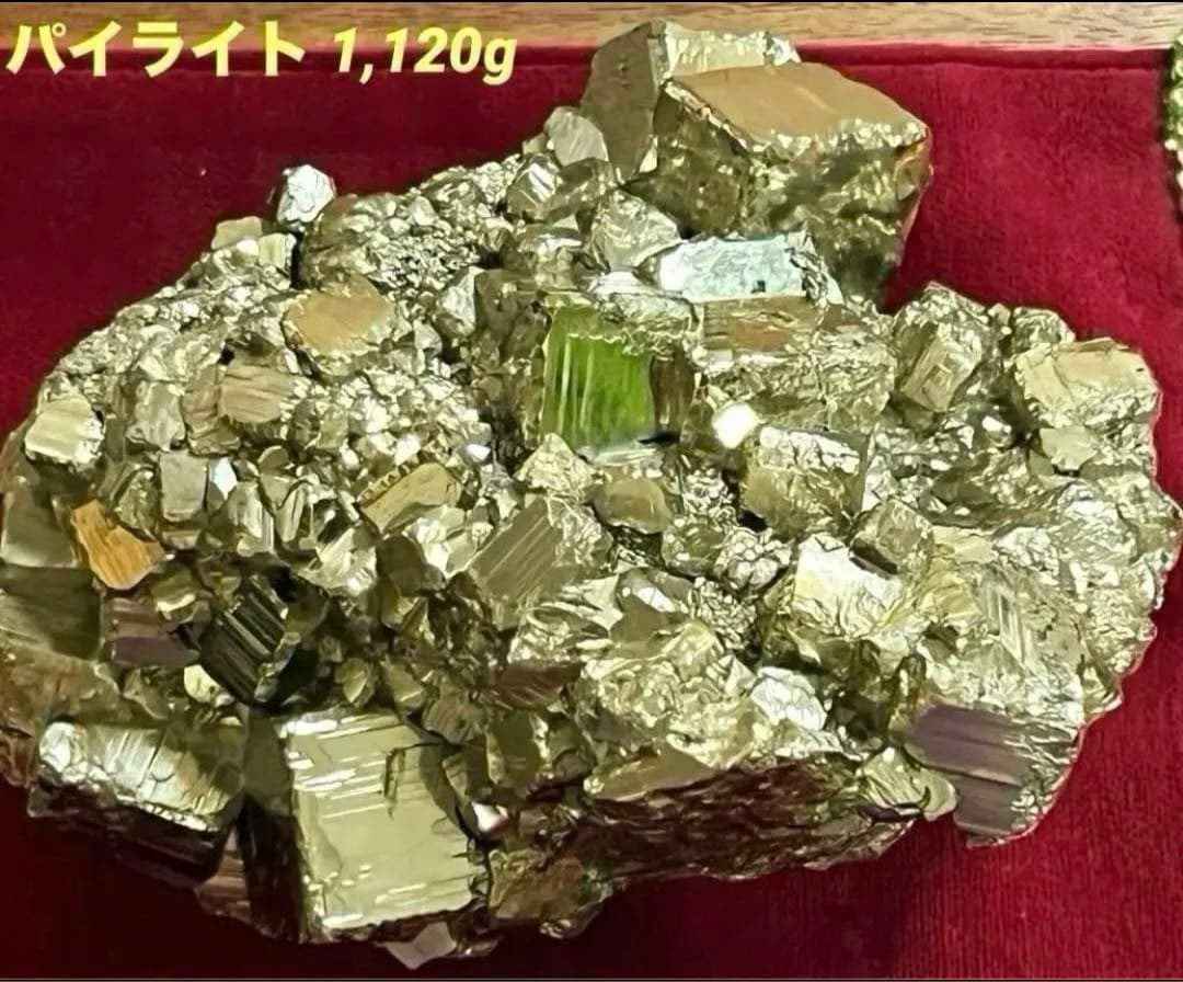 パイライト　黄鉄鉱　非加工天然原石　1,120g