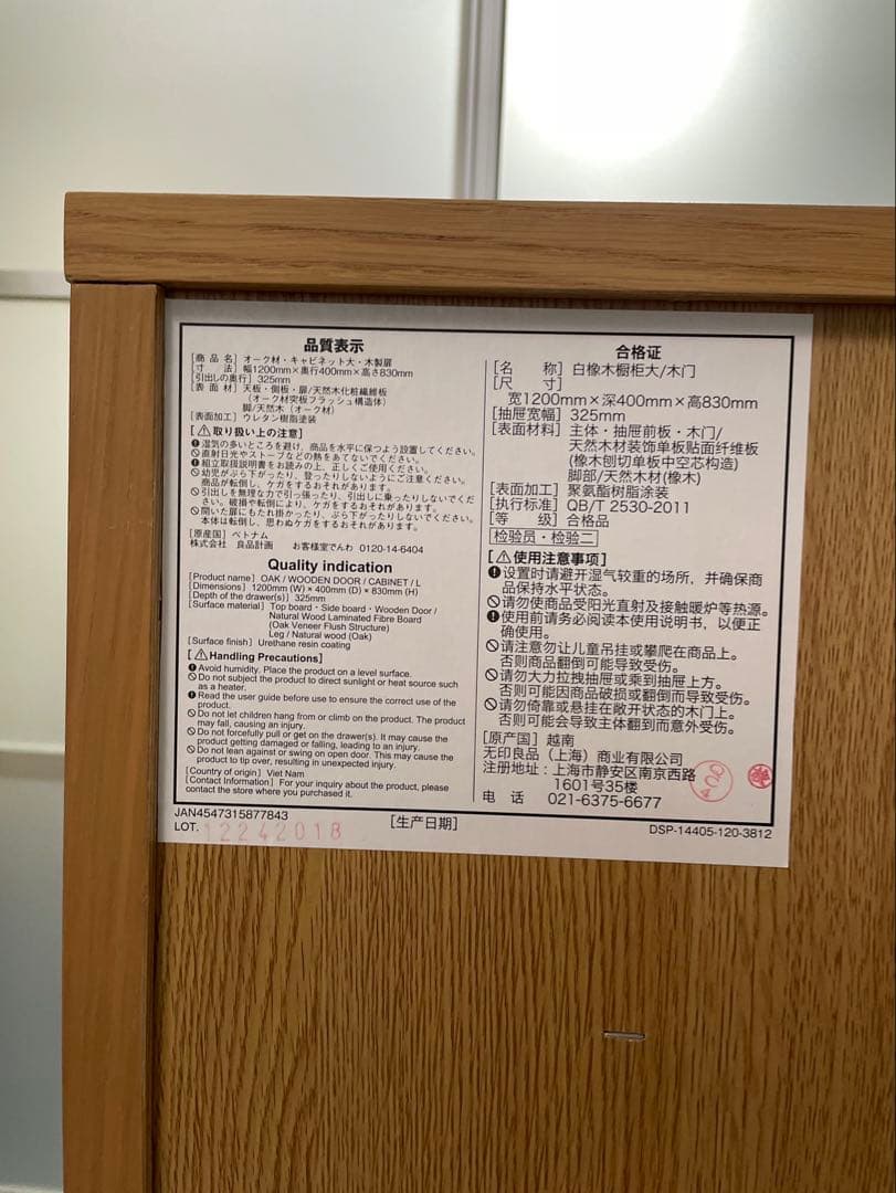 無印良品　オーク材・キャビネット大　サイドボード　廃盤　幅1200mm