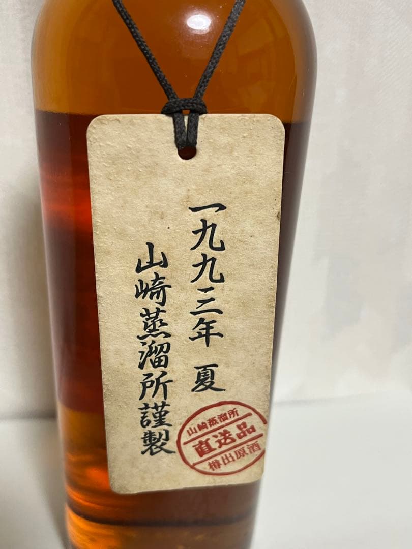 樽出原酒 1993年製 58度 山崎蒸溜所