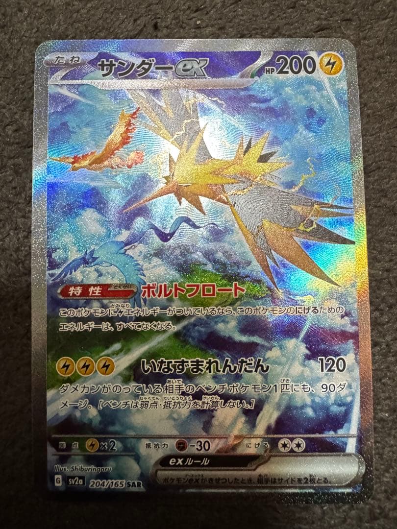 ポケモンカード サンダーex sar