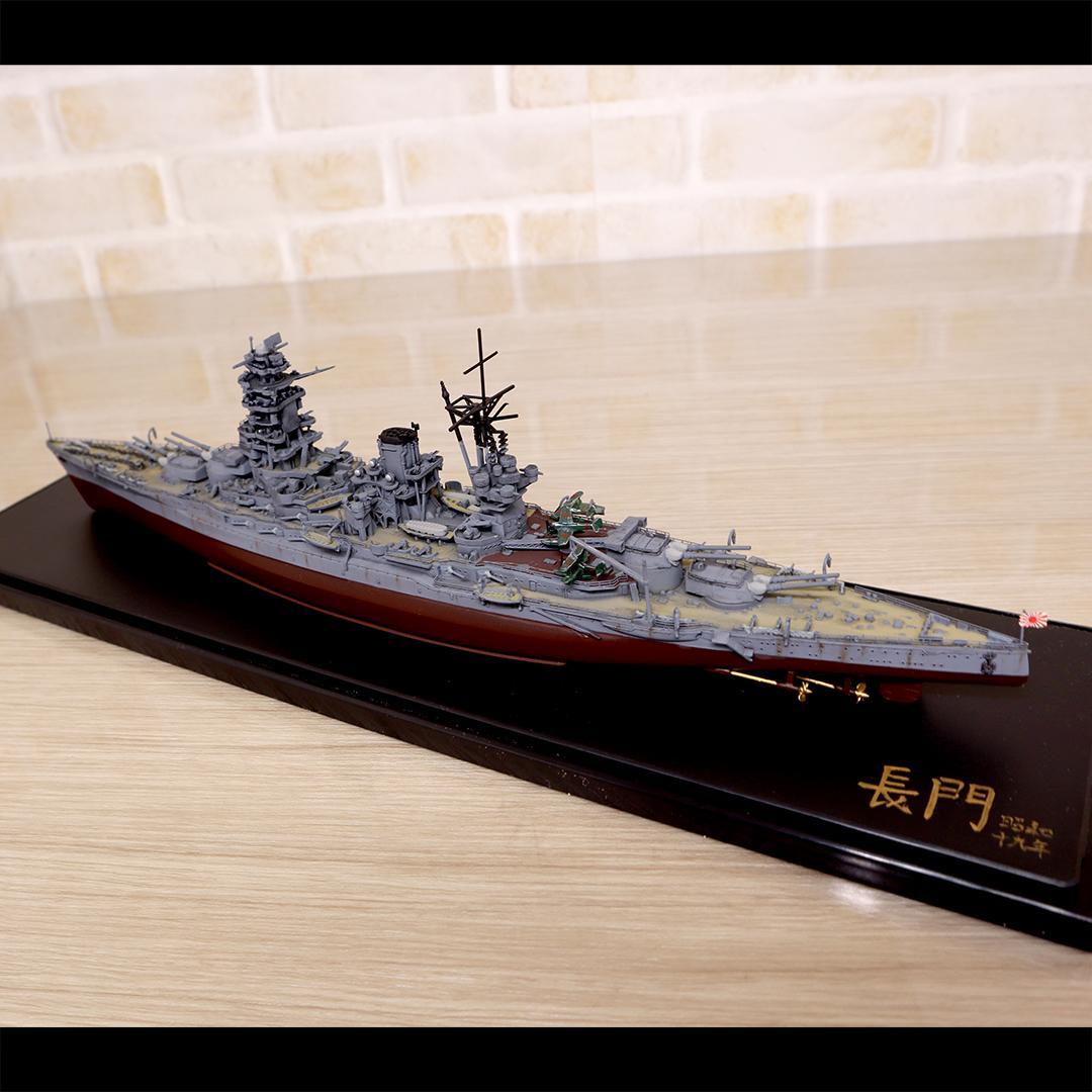 戦艦 長門 精巧模型 1/700 制作者銘入り 軍艦 日本海軍 詳細不明