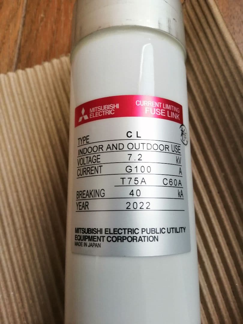高圧源流ヒューズリンクMitsubishi CL型ヒューズリンク 7.2kV