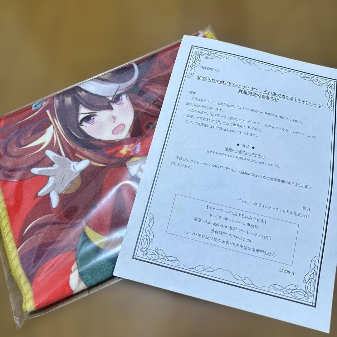 ウマ娘　優勝レイ風フェイスタオル