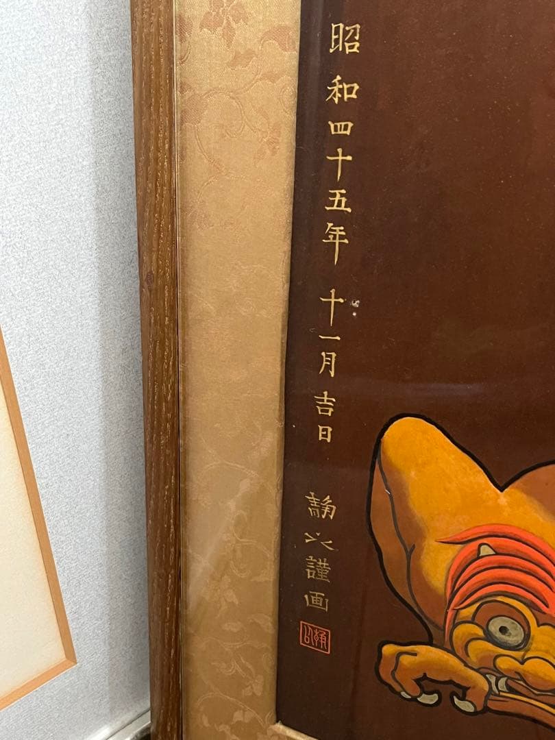 宇*仁様 毘沙門天図　昭和45年　小野静以謹画