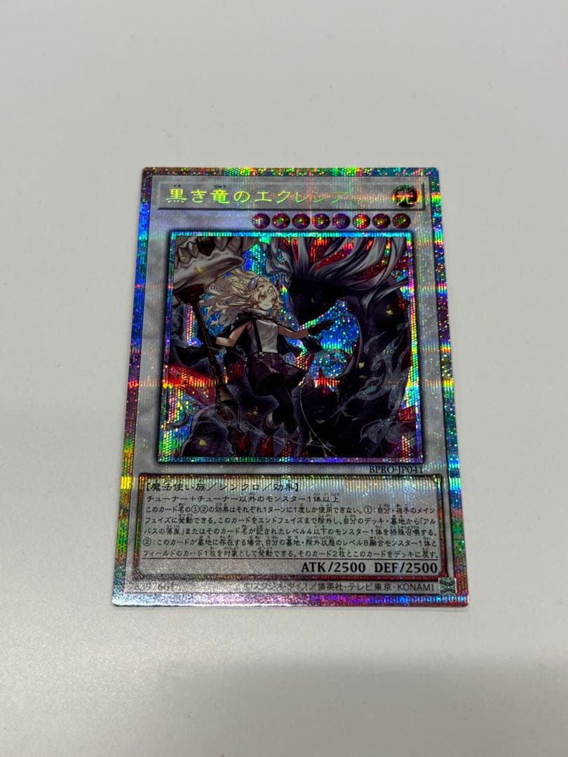 遊戯王 黒き竜のエクレシア　プリズマティックシークレットレア