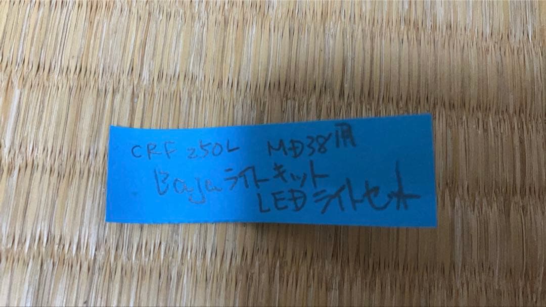 黒の福花❣️crf250l MD38 バハライト