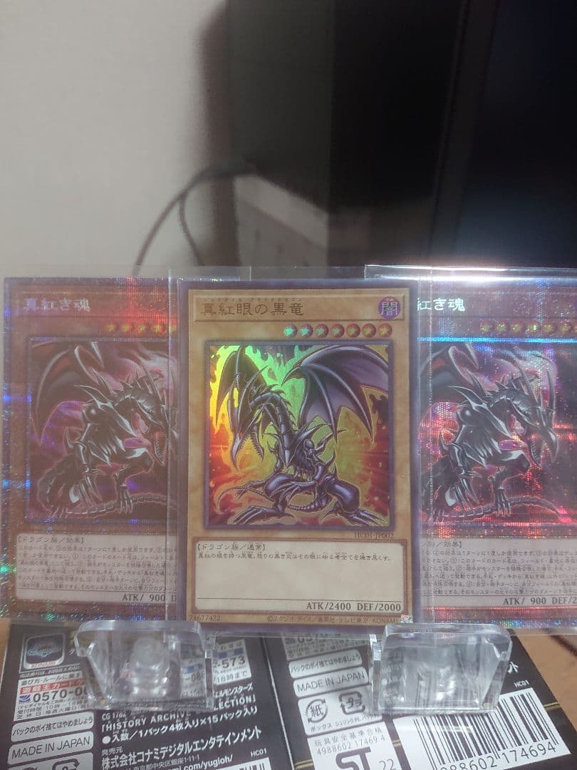 遊戯王　レッドアイズブラックドラゴン　ヒスコレウルトラ　真紅き魂　プリズマ
