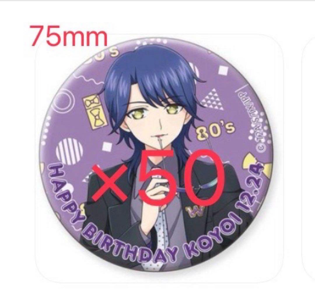高瀬コヨイ 缶バッジ 50個