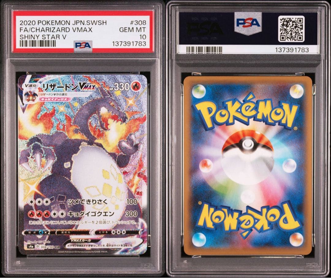 みかん　PSA10 リザードンVMAX SSR S4a シャイニースターV