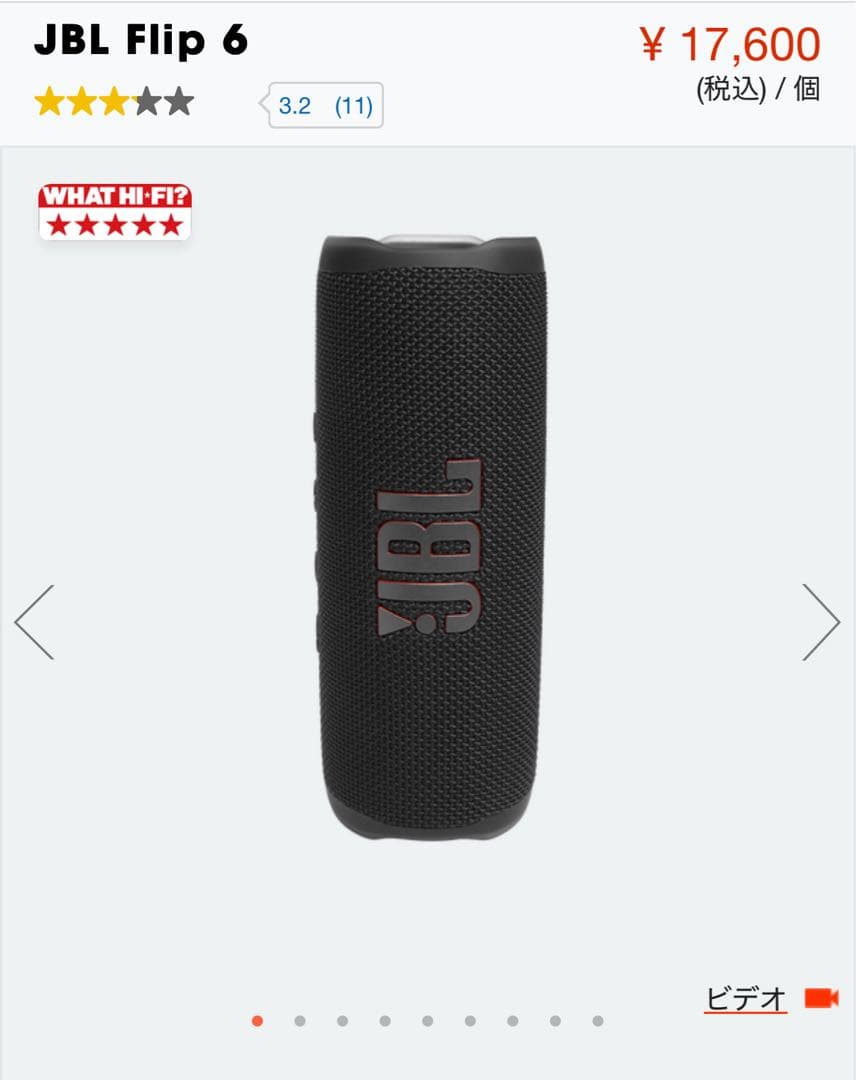 【送料込み】JBL Flip 6 ワイヤレススピーカー