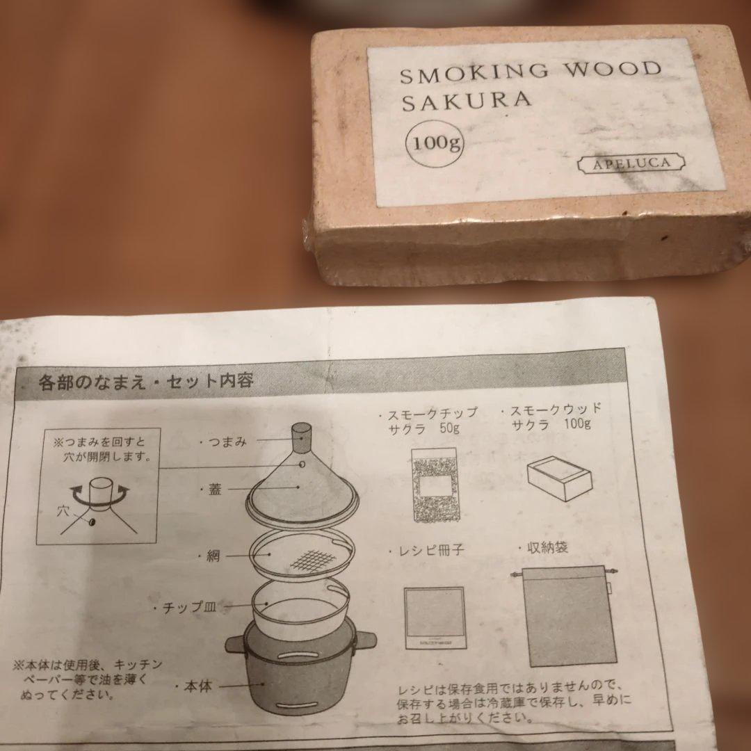 APELUCA テーブルトップスモーカー