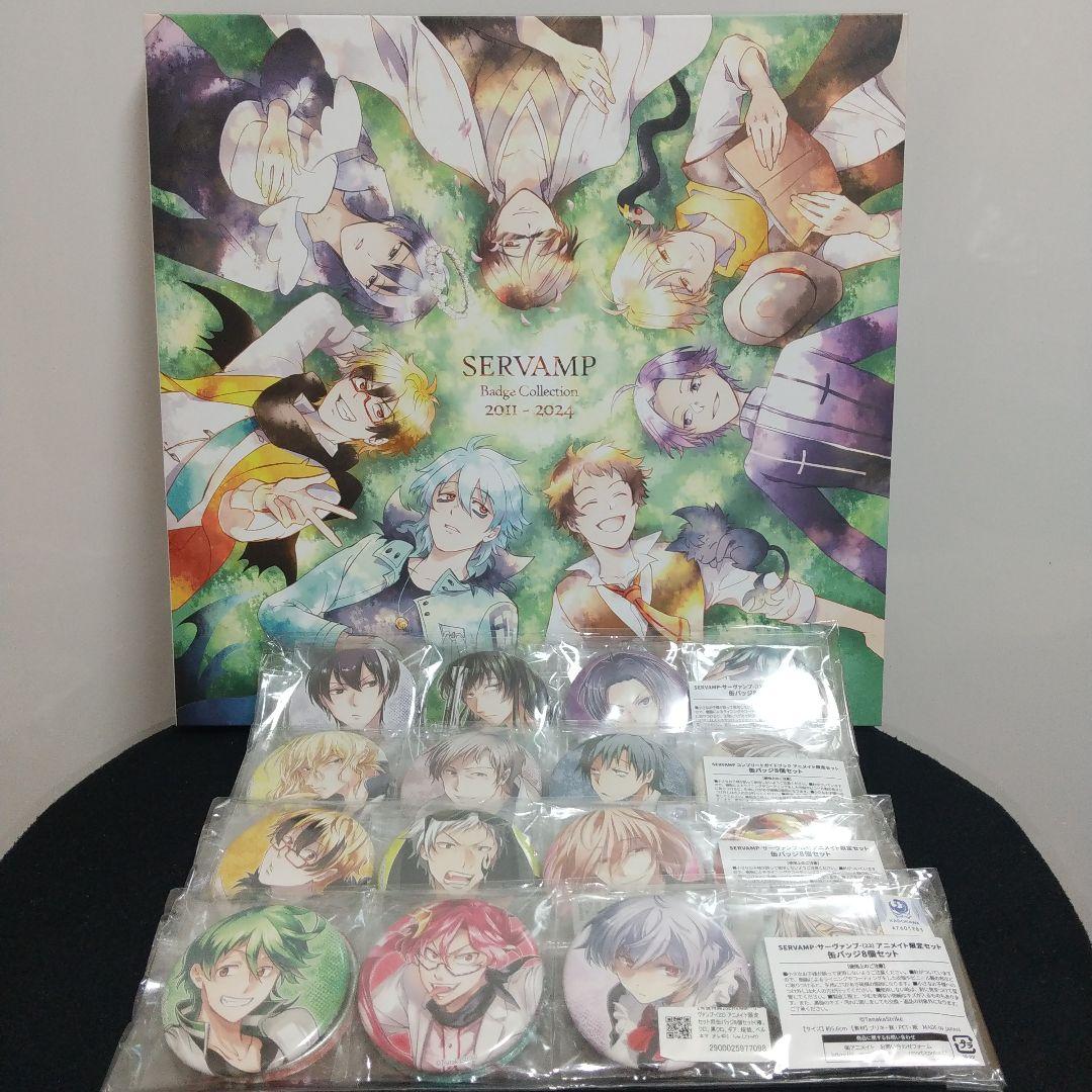 サーヴァンプ　アニメイト限定セット　有償特典