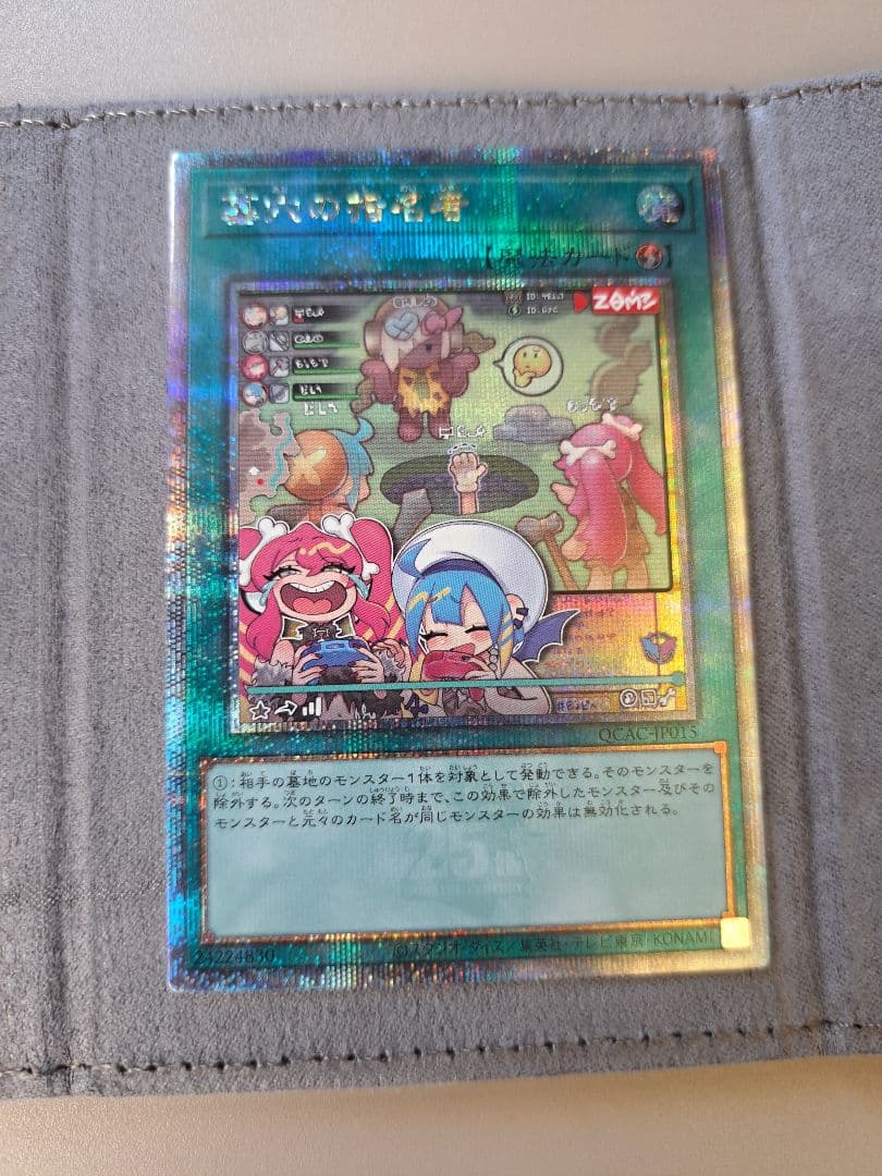 墓穴の指名者 絵違い 25thシークレット QCAC-JP015