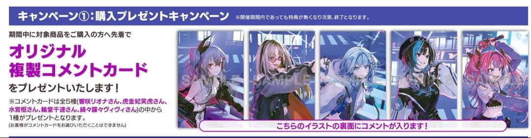 ホロライブ 1stアルバム FLOWGLOW アニメイト特典 複製コメントカード