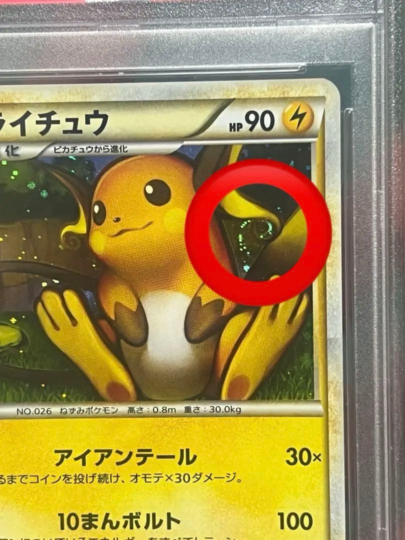 最高傑作　only one 耳渦巻き　PSA10 ライチュウ　レジェンド　1st