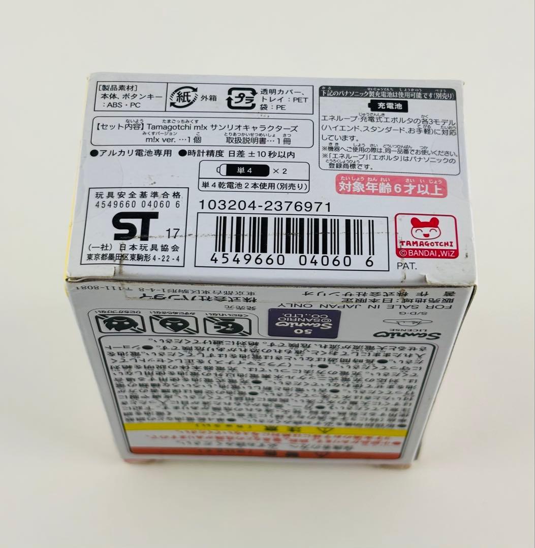 極美品 たまごっち みくす mix サンリオキャラクターズ TAMAGOTCHI