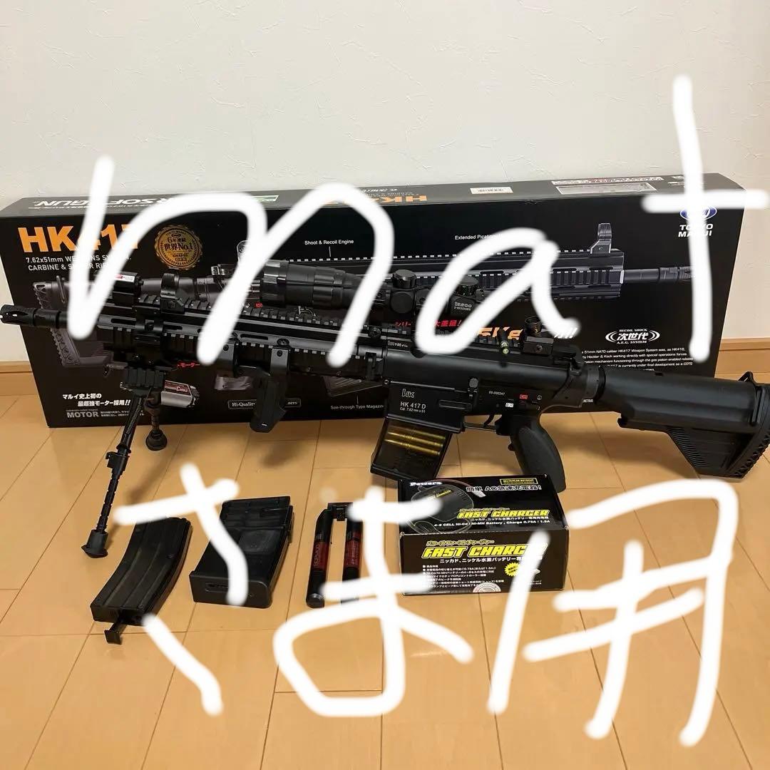 マルイ　HK417 次世代電動ガン セット